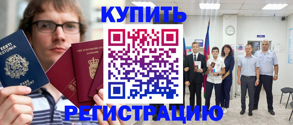 прописка для школы в Ишимбае